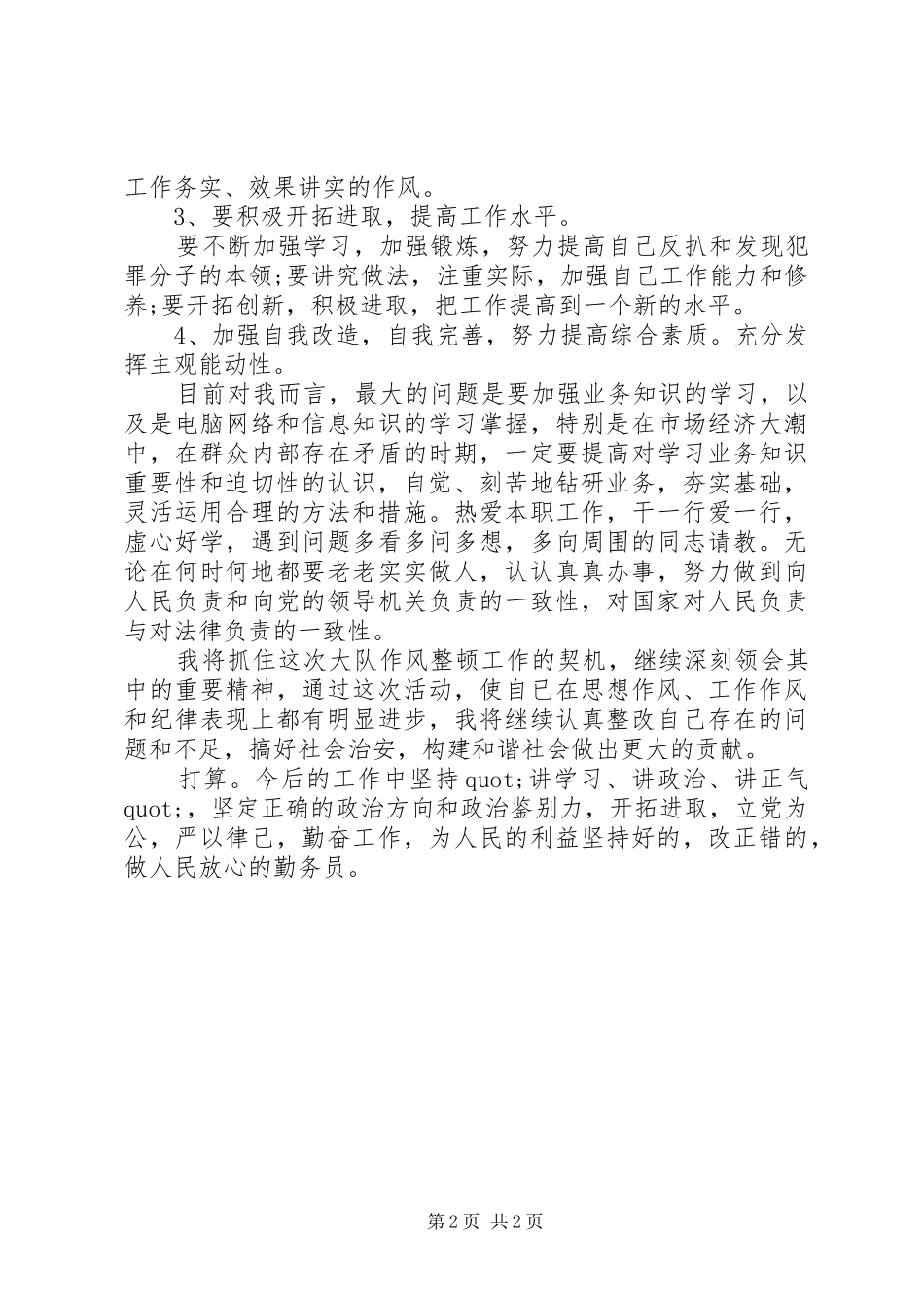 作风整顿整改措施思想汇报_第2页