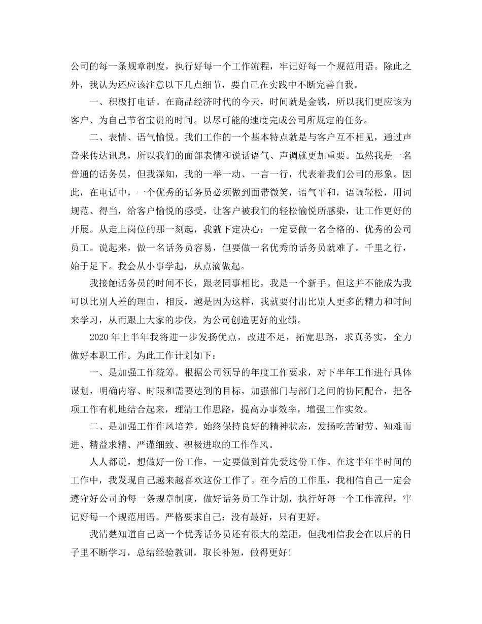 公司话务员个人工作总结及工作思路 _第2页