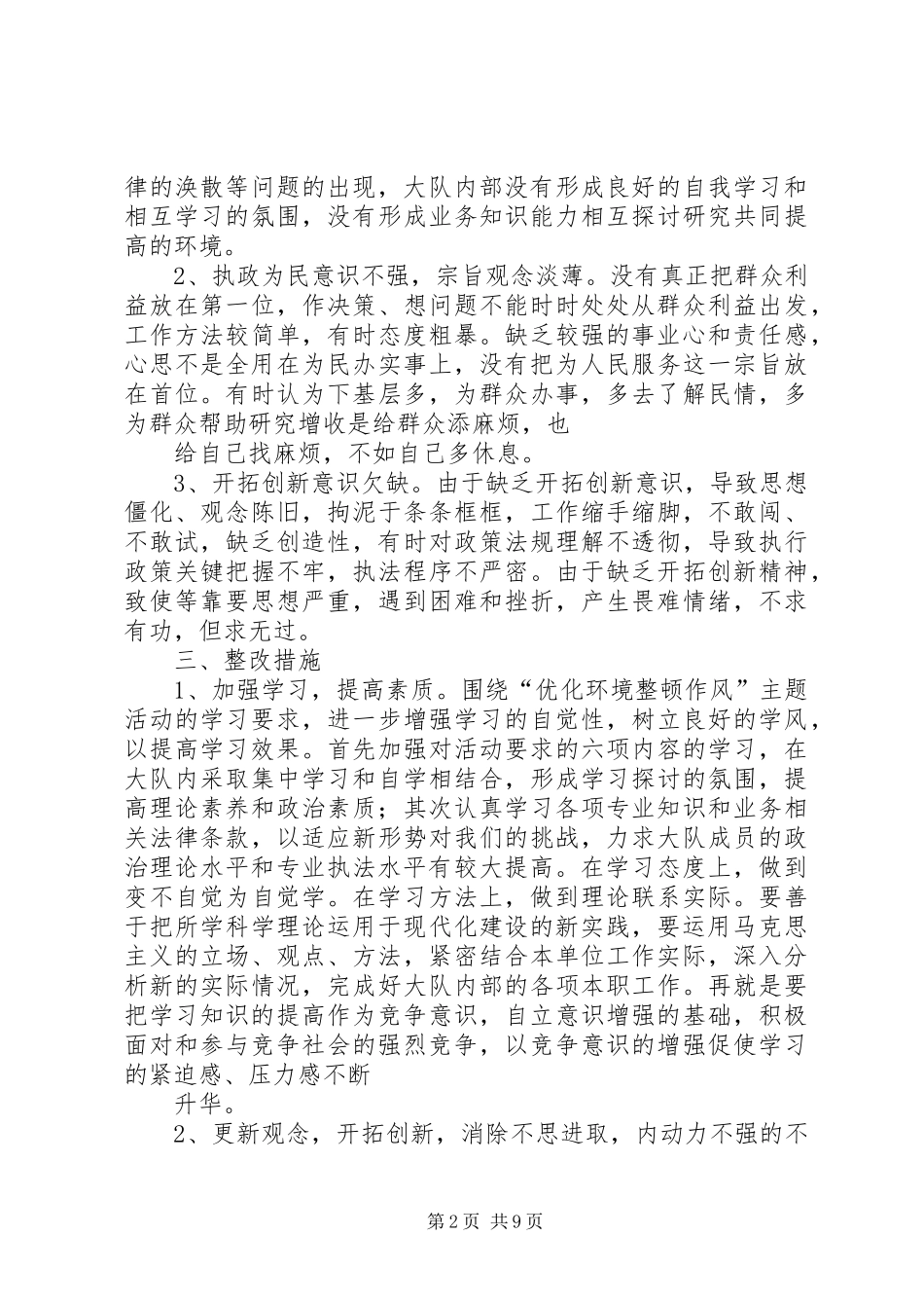 作风整顿整改报告_第2页