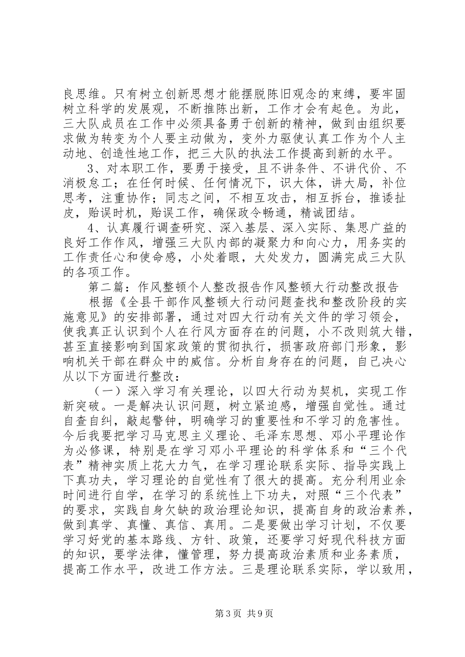 作风整顿整改报告_第3页