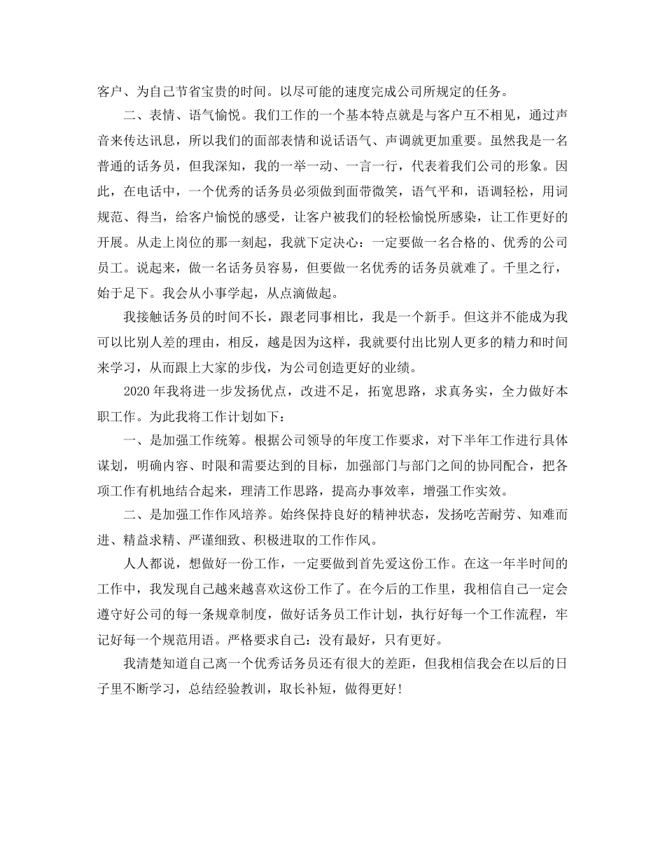 公司话务员工作计划范文 _第2页
