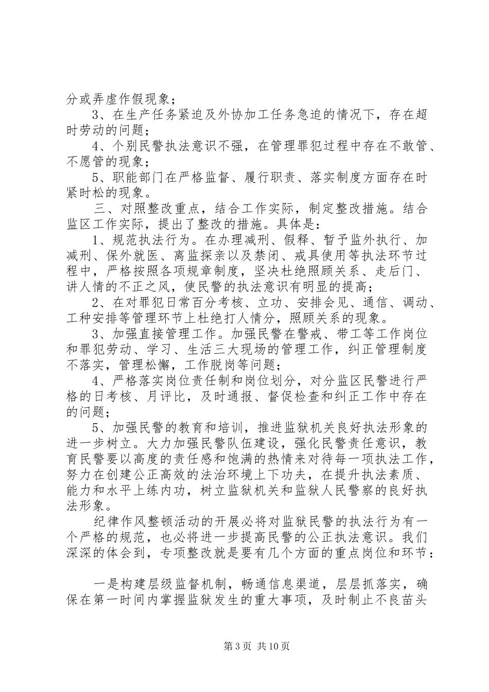 作风整顿自查报告_第3页