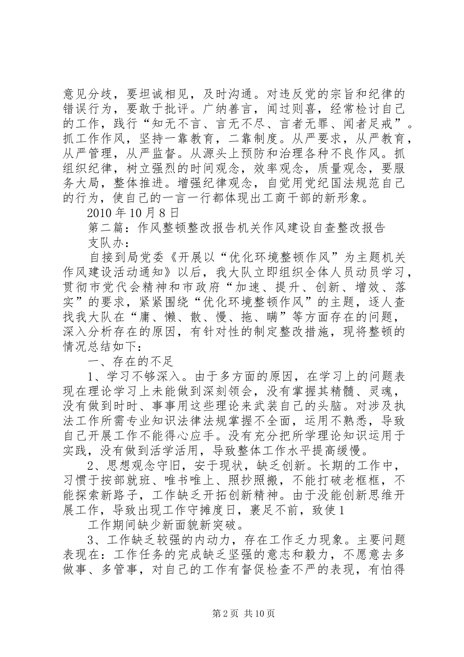作风整顿个人整改报告_第2页