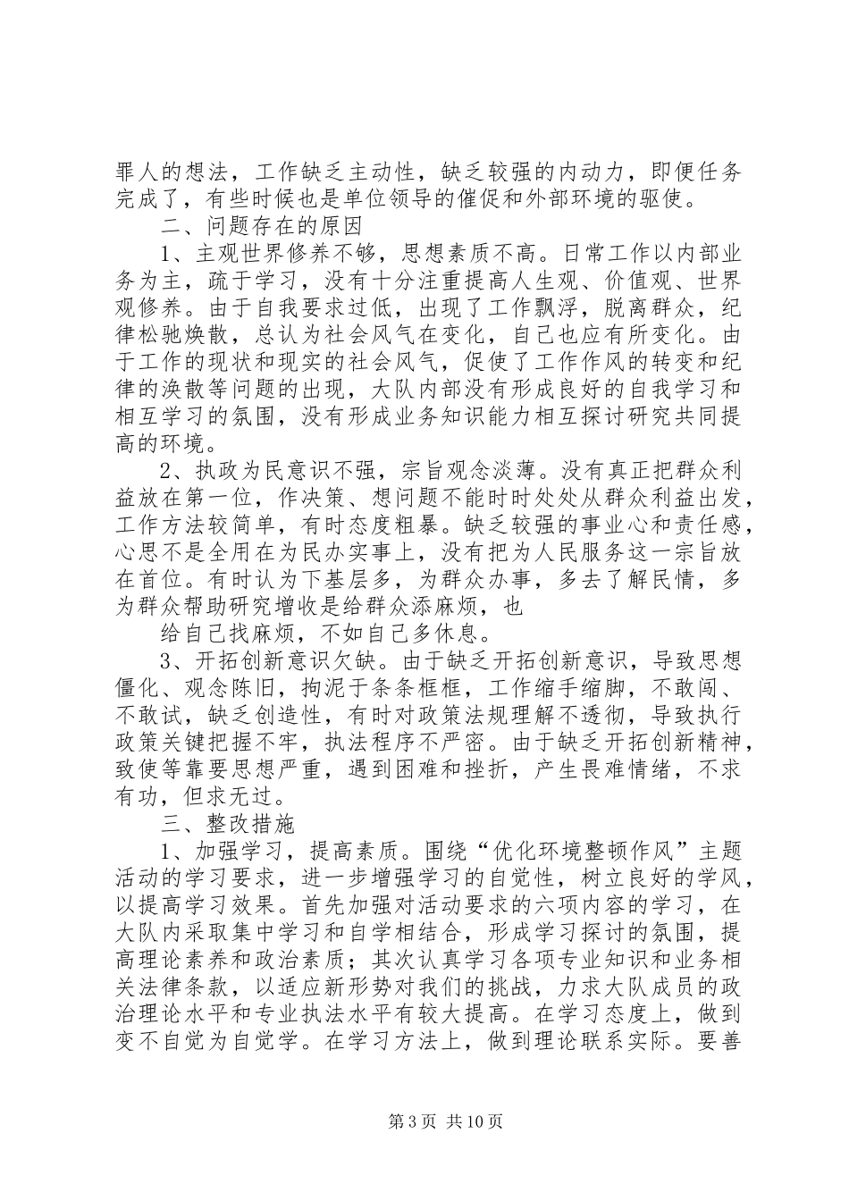 作风整顿个人整改报告_第3页
