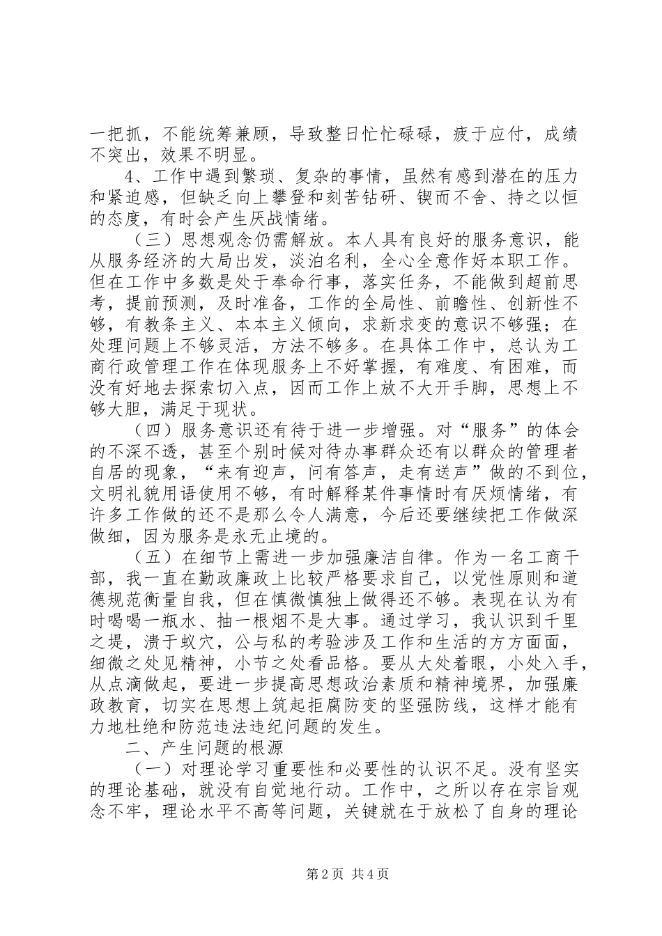 作风整顿和效能建设自查自纠报告_第2页