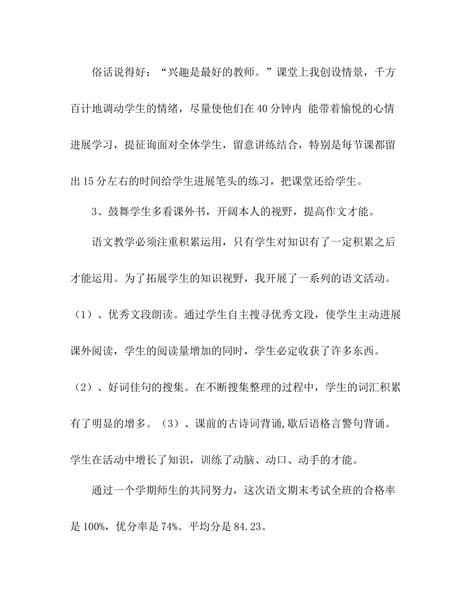2021年度第一学期个人教学工作参考总结_第2页
