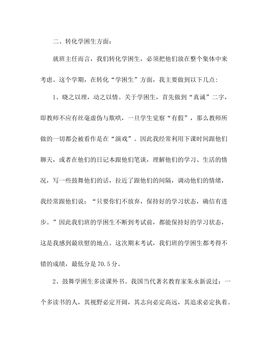 2021年度第一学期个人教学工作参考总结_第3页