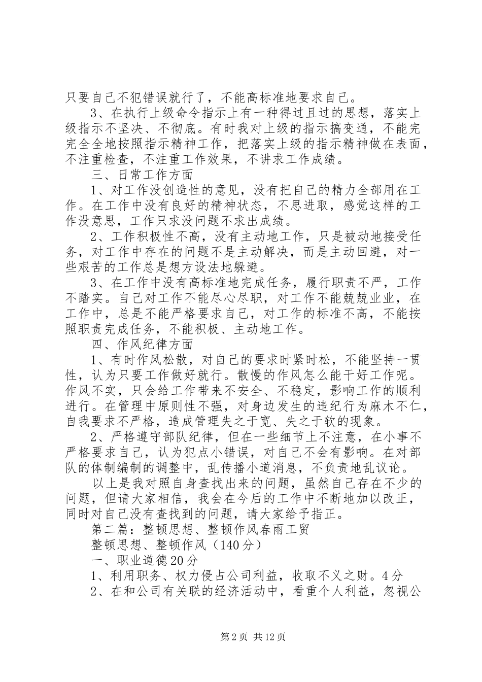 作风整顿思想汇报_第2页