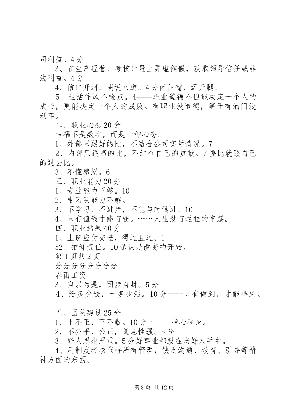 作风整顿思想汇报_第3页