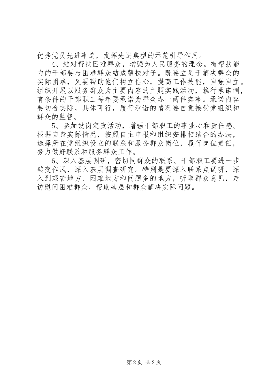 作风整顿和整改措施作风整顿整改措施汇报_第2页