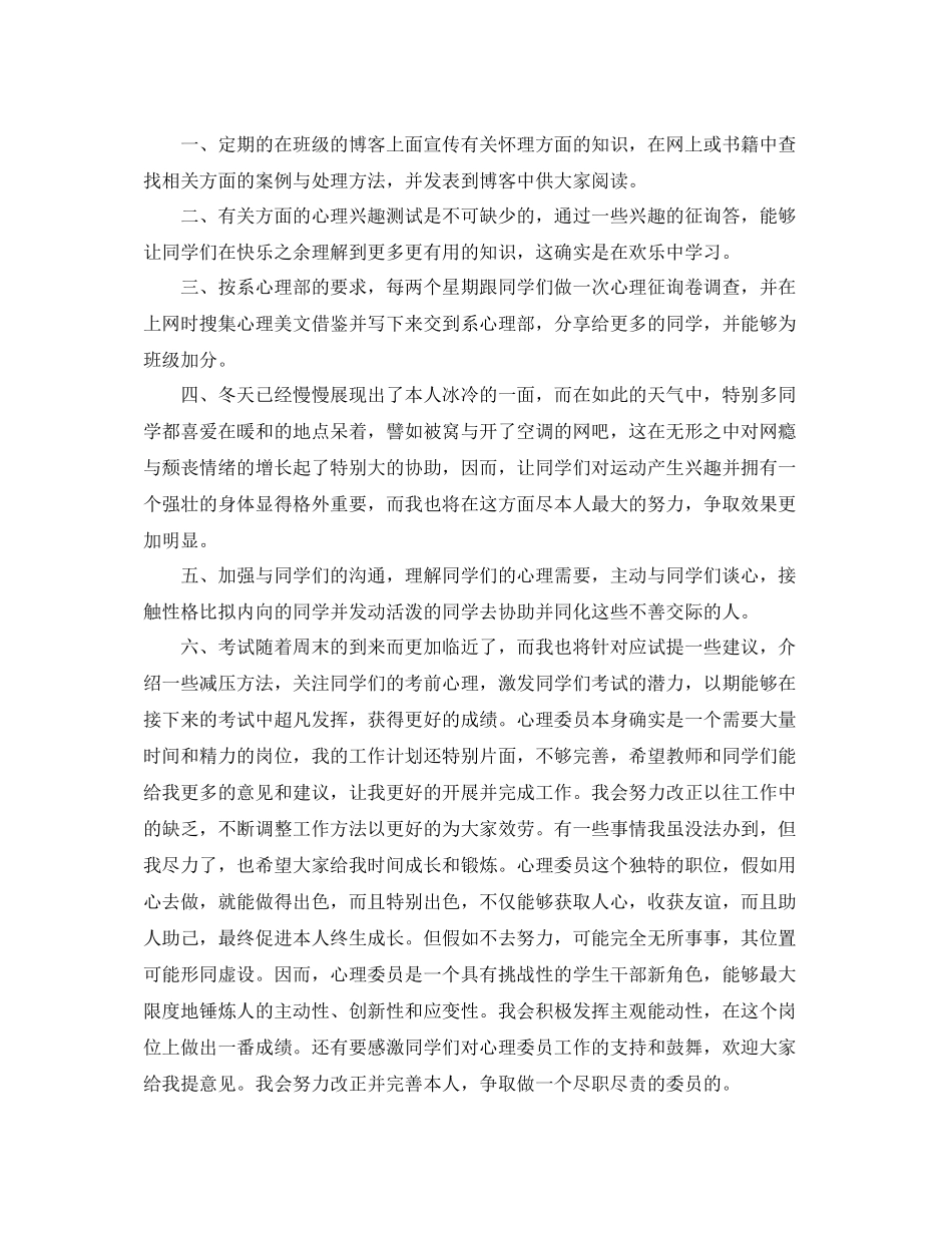 心理委员工作参考总结（通用）_第3页
