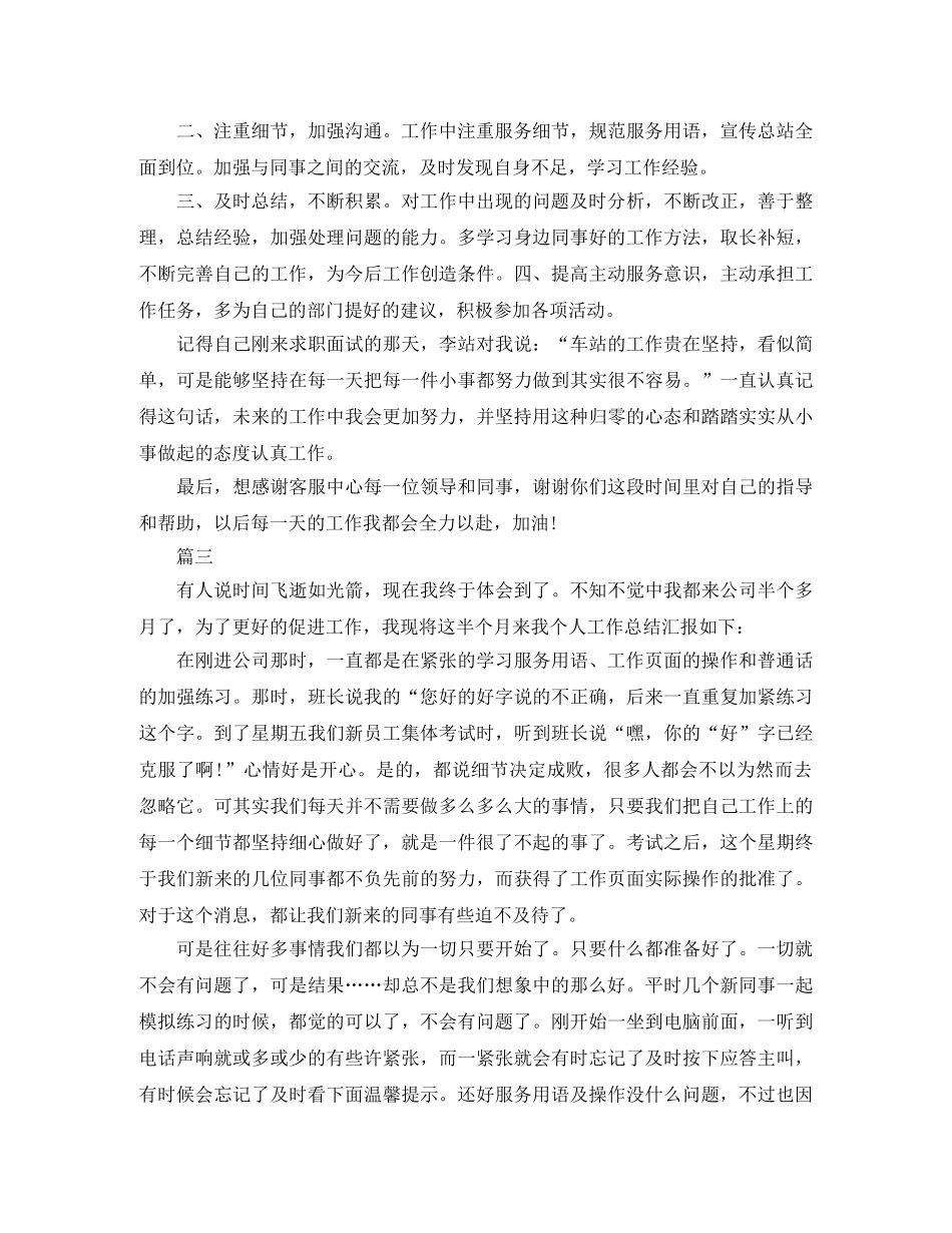 公司话务员个人工作总结三篇 _第3页