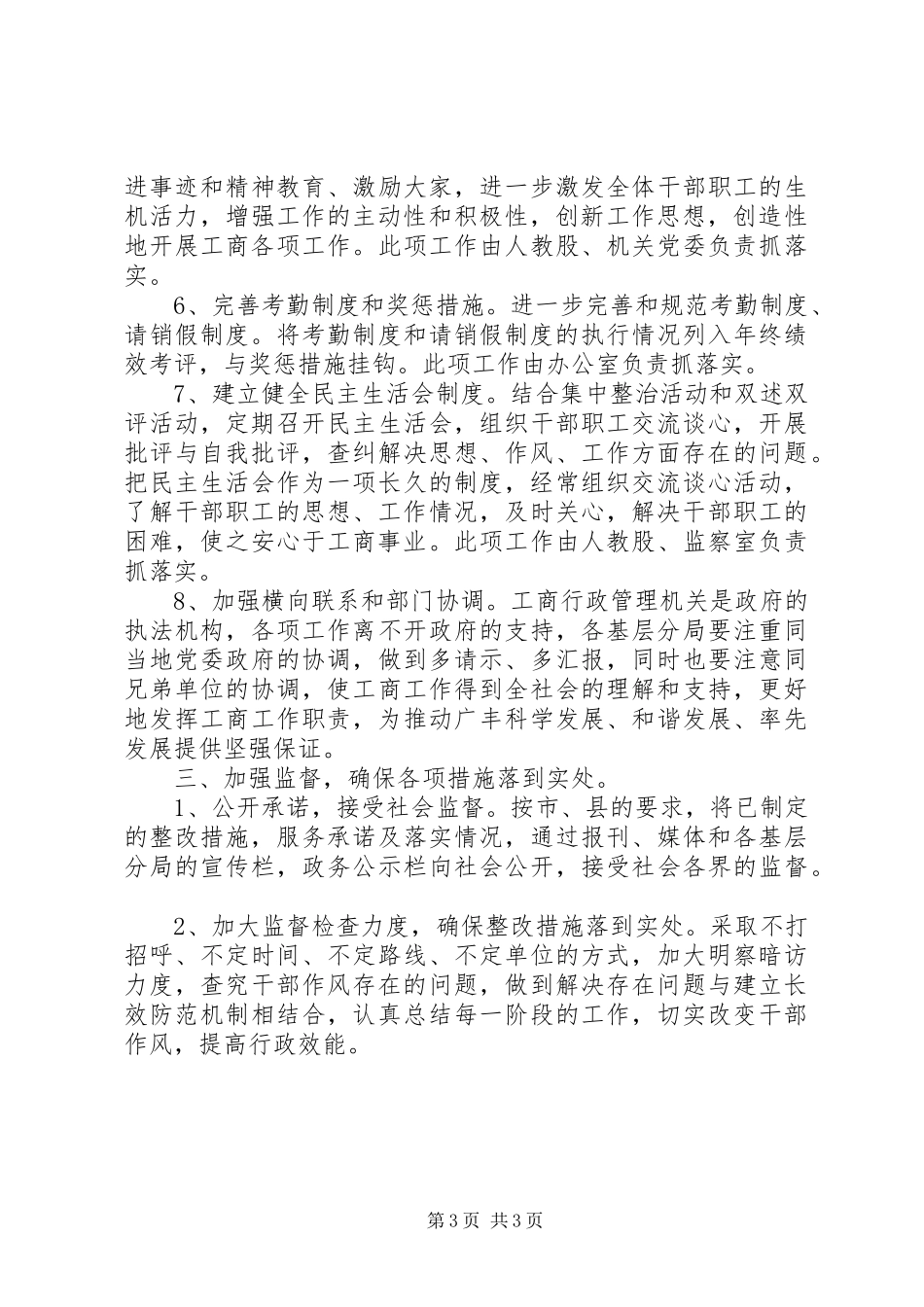 作风整治活动自查自纠整改报告_第3页