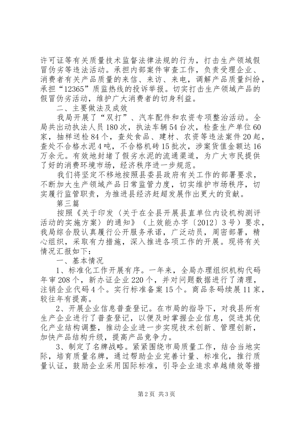 作风整治和履行承诺工作汇报3篇_第2页