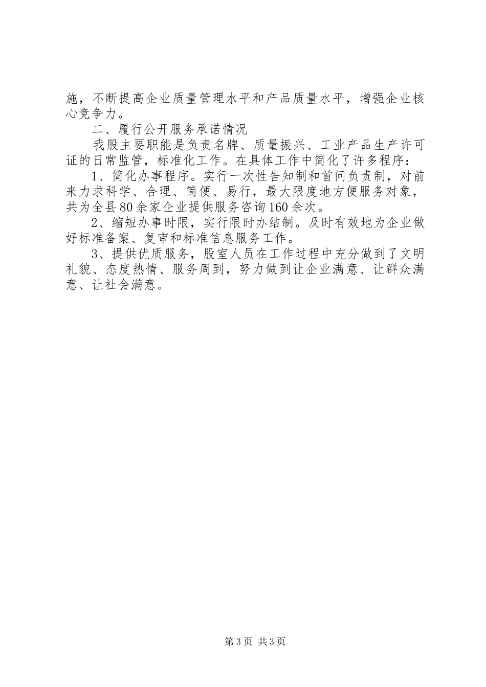 作风整治和履行承诺工作汇报3篇_第3页