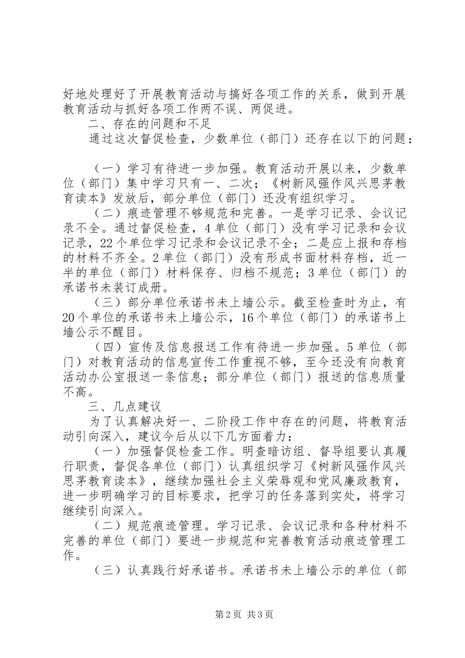 作风教育督查工作报告_第2页