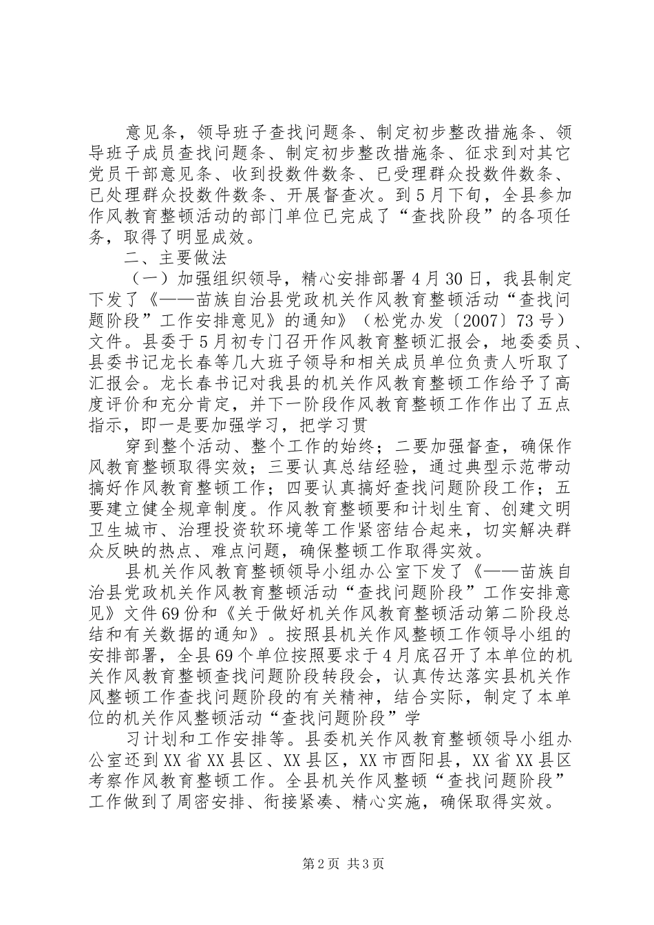 作风教育整顿活动第二阶段情况汇报(查找问题)_第2页