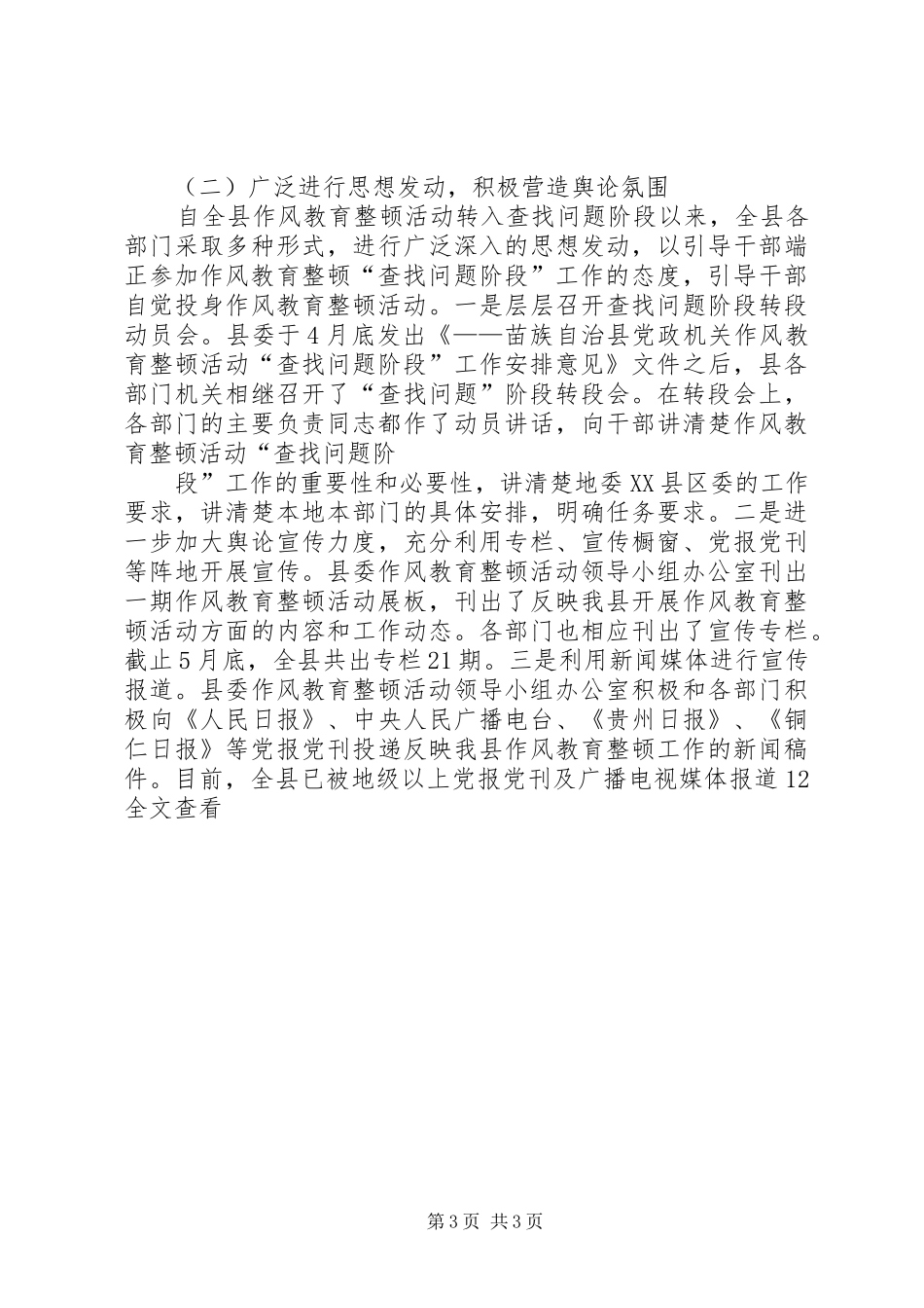 作风教育整顿活动第二阶段情况汇报(查找问题)_第3页