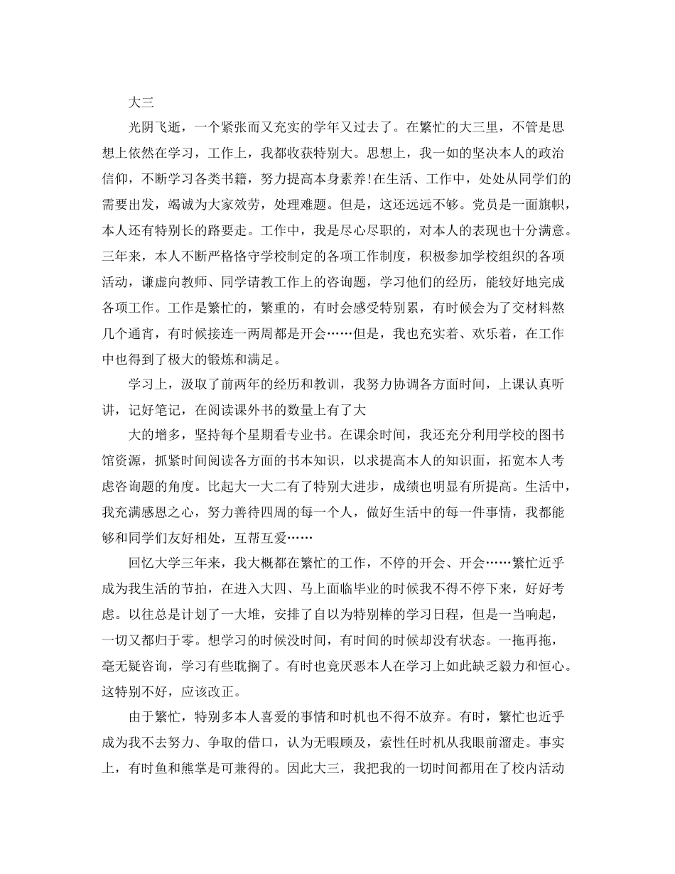 大学生四年自我参考总结范文2)_第3页