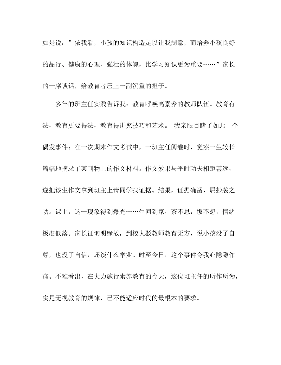 班主任工作参考总结－教余札记工作参考总结（通用）_第2页