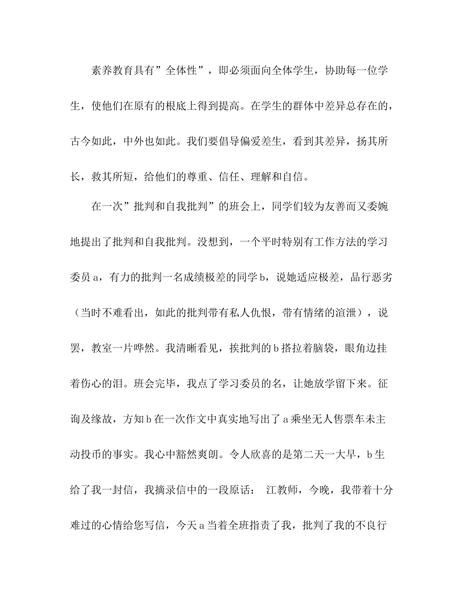 班主任工作参考总结－教余札记工作参考总结（通用）_第3页