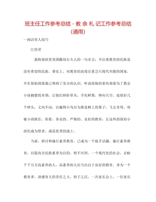 班主任工作参考总结－教余札记工作参考总结（通用）