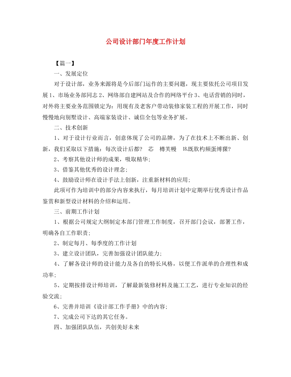 公司设计部门年度工作计划 _第1页