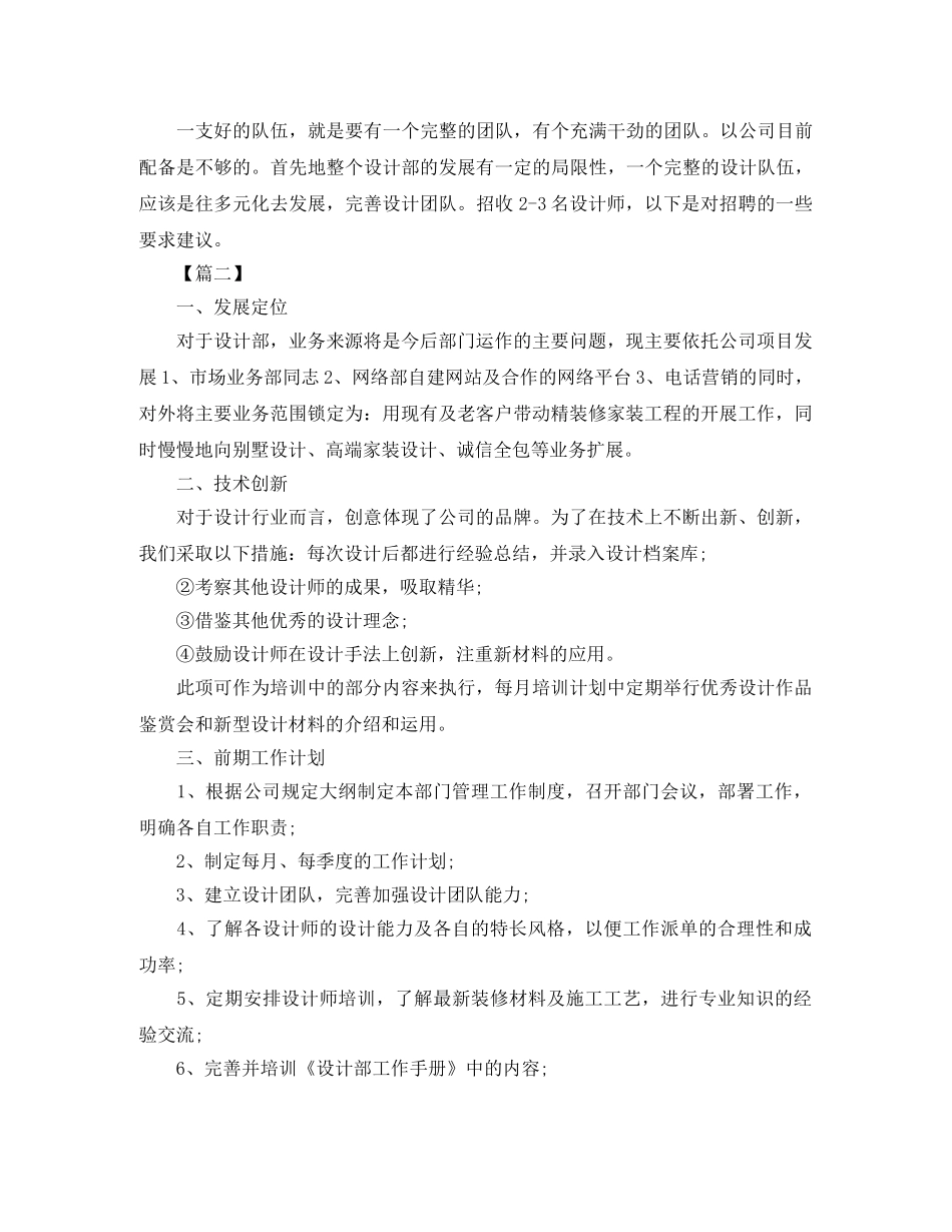 公司设计部门年度工作计划 _第2页