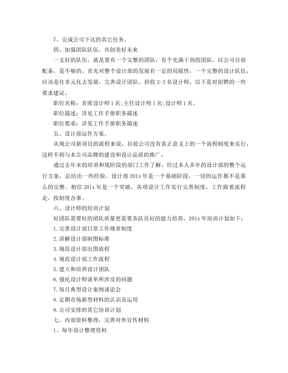 公司设计部门年度工作计划 _第3页