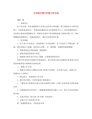 公司设计部门年度工作计划 