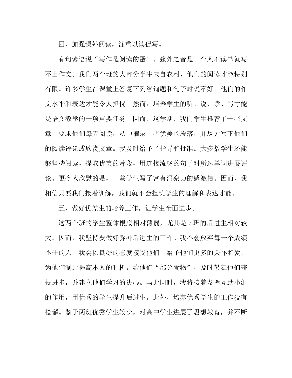 九年级第一学期语文教学参考总结范本_第3页