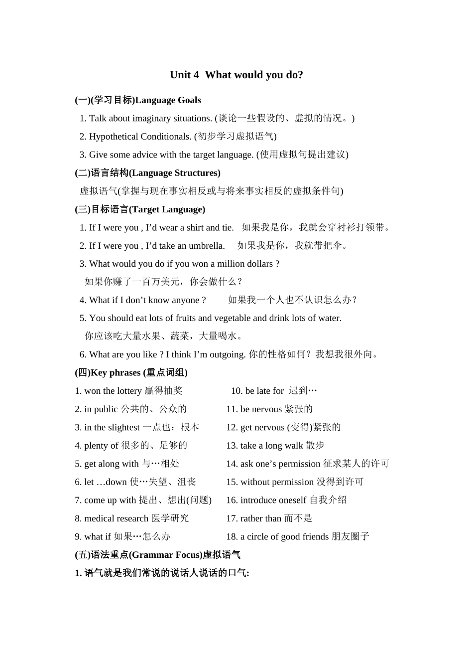 九年级Unit4课文总结及同步练习题附答案2_第1页