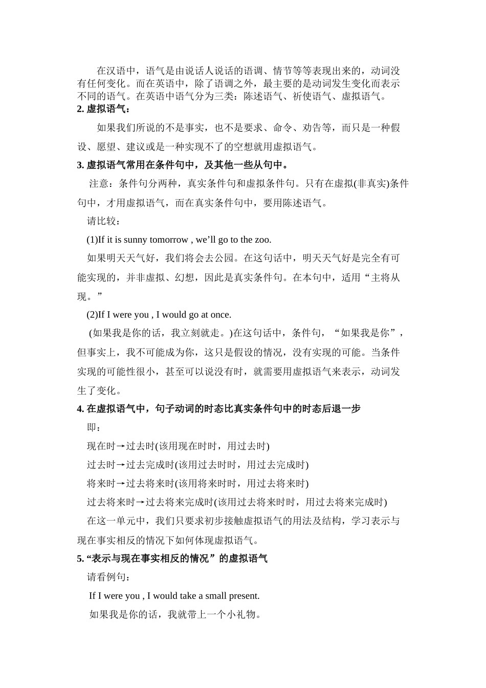 九年级Unit4课文总结及同步练习题附答案2_第2页