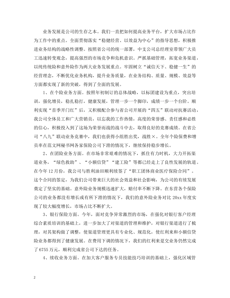 公司评议工作总结 _第2页