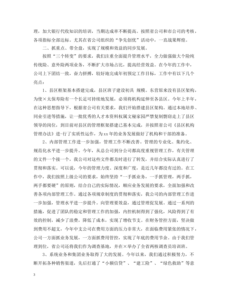 公司评议工作总结 _第3页