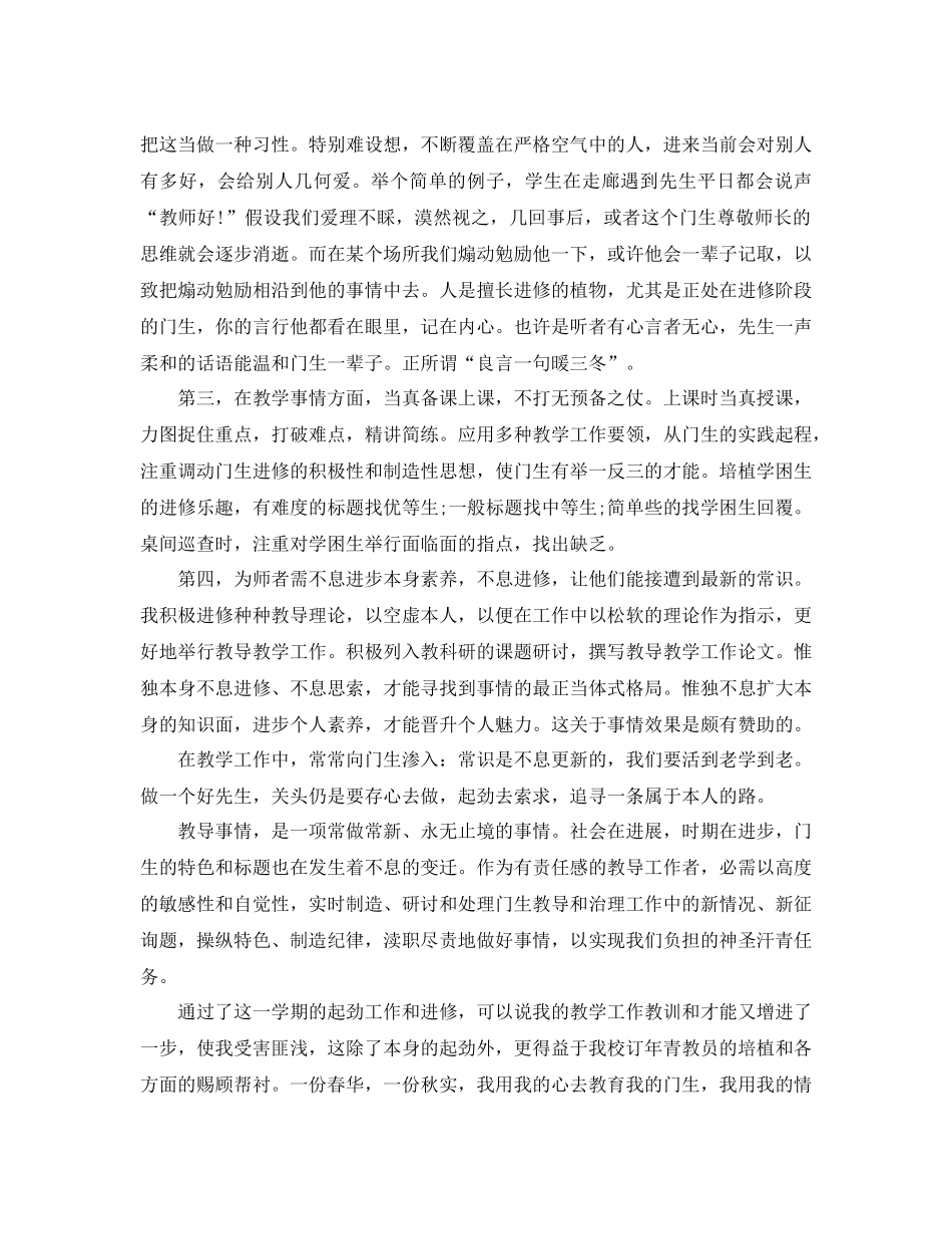 2021年教师个人工作参考总结范文4_第2页