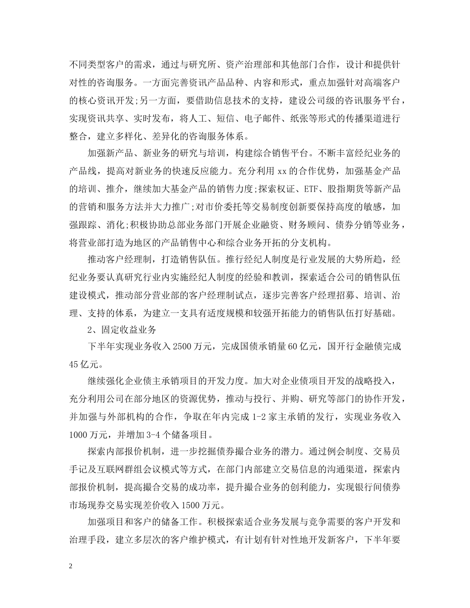 公司证券营销工作计划 _第2页