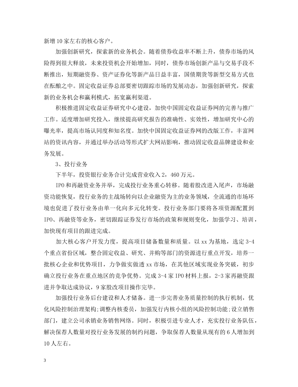 公司证券营销工作计划 _第3页