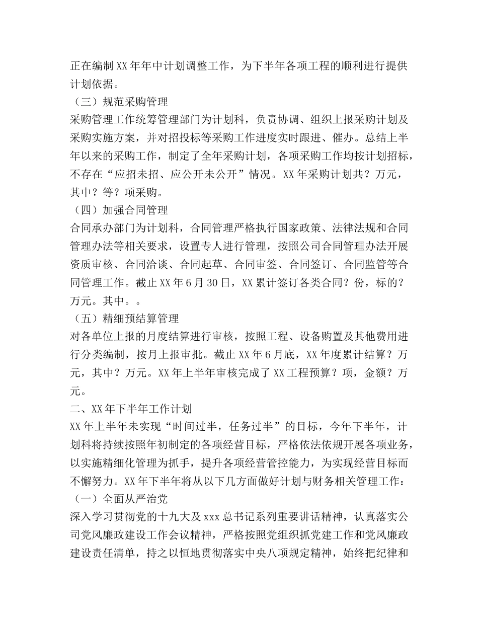 公司计划科上半年工作总结及下半年工作安排 _第2页