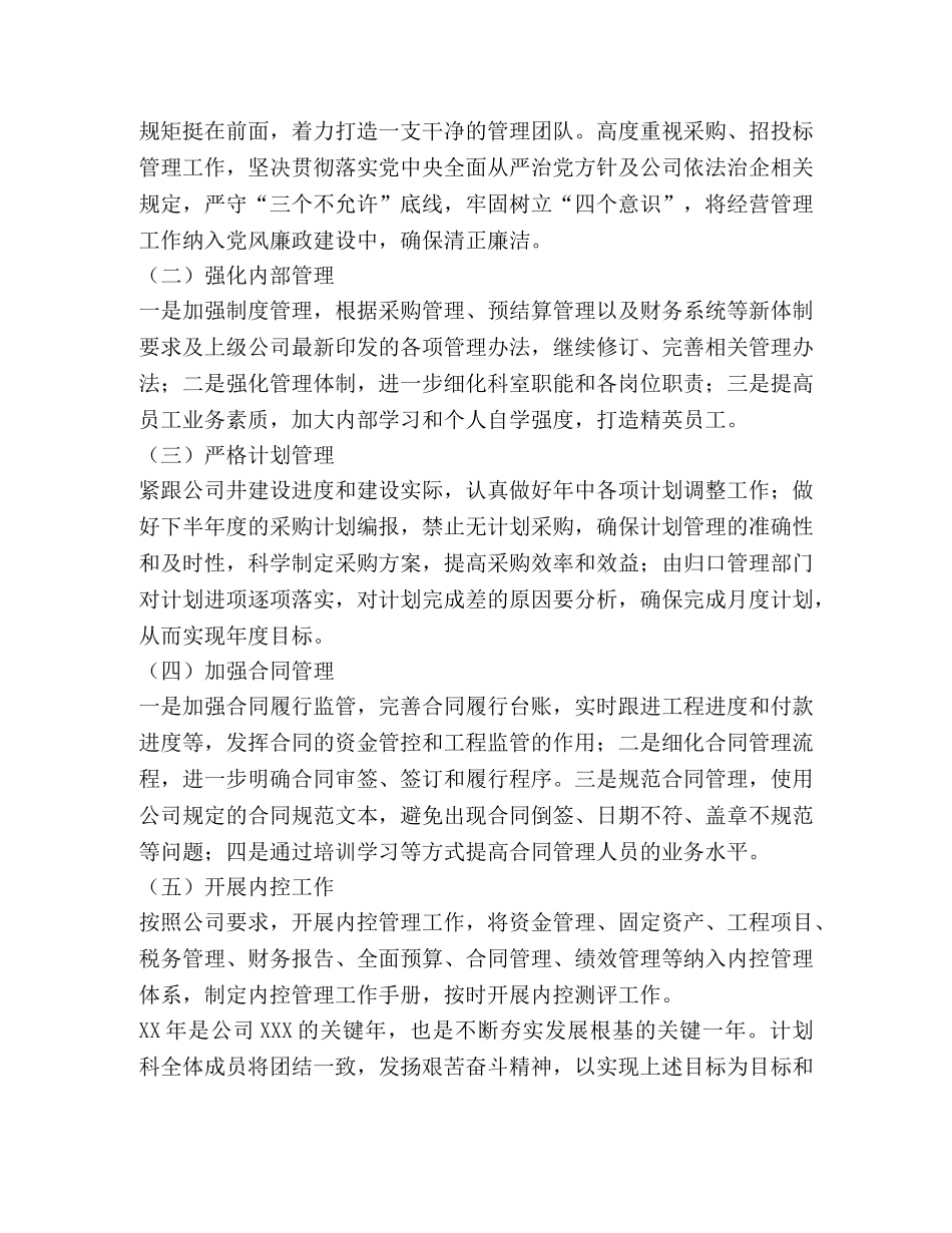 公司计划科上半年工作总结及下半年工作安排 _第3页