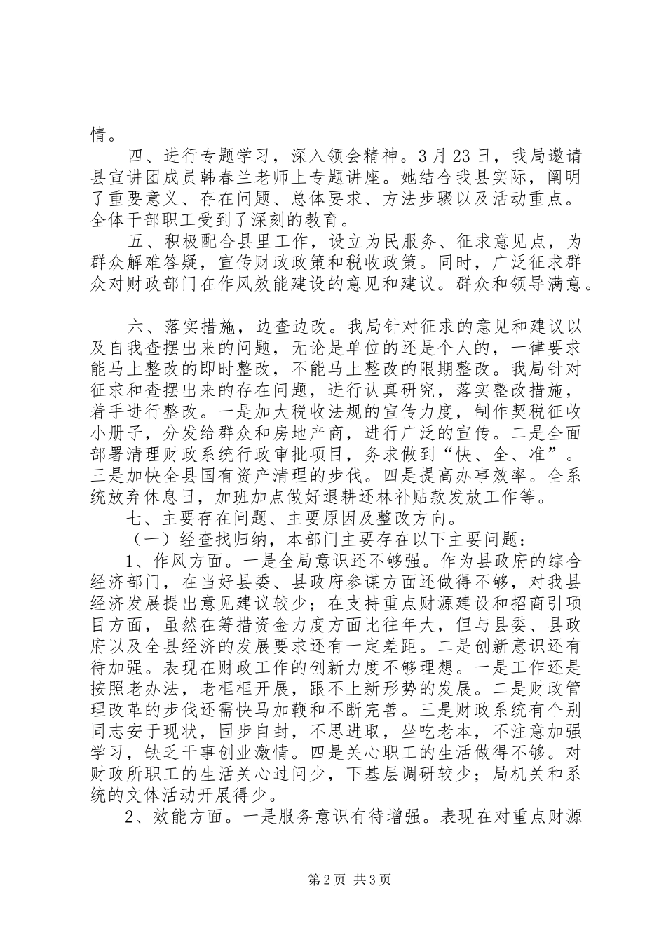 作风效能建设整顿汇报材料-纪律作风整顿汇报材料_第2页
