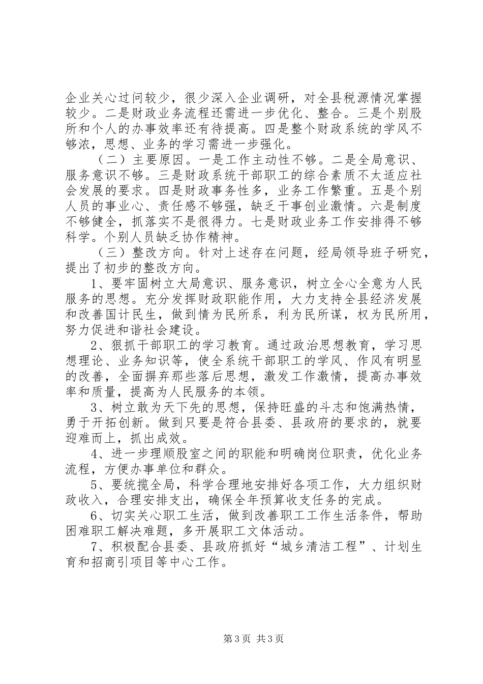 作风效能建设整顿汇报材料-纪律作风整顿汇报材料_第3页