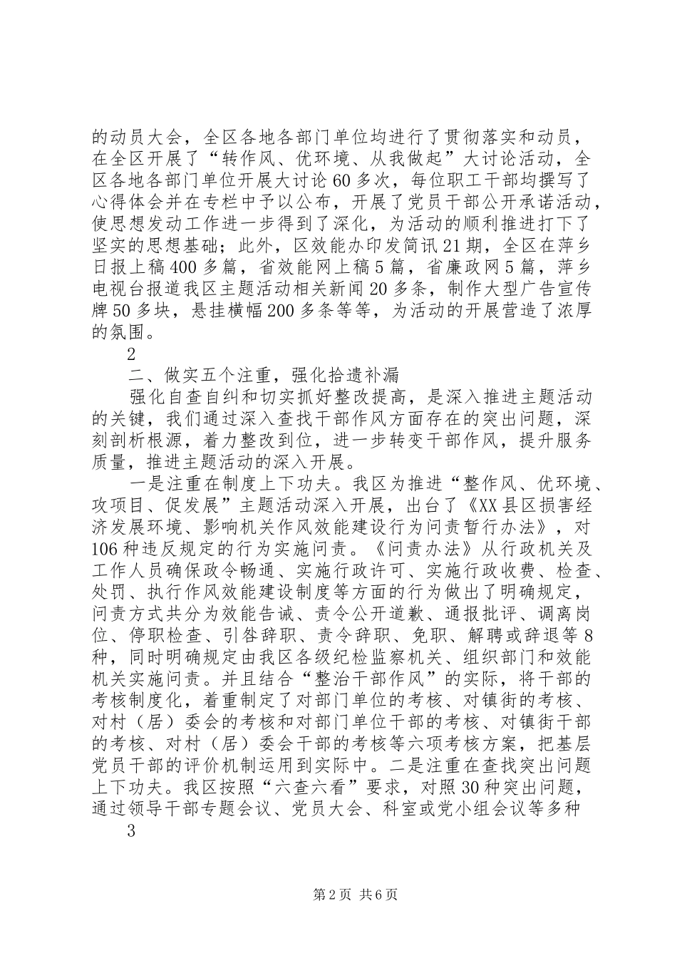 作风效能建设汇报材料_第2页