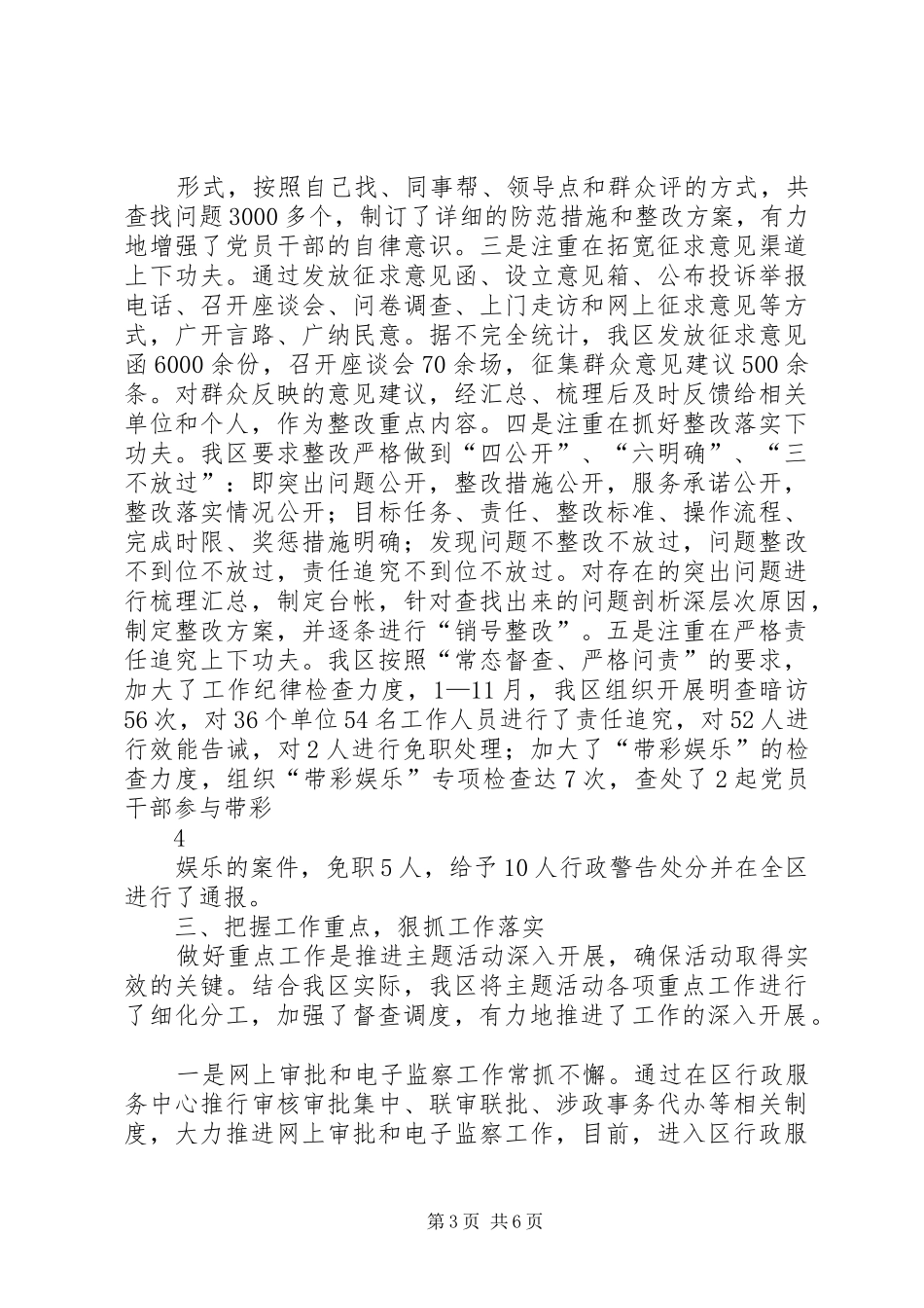 作风效能建设汇报材料_第3页