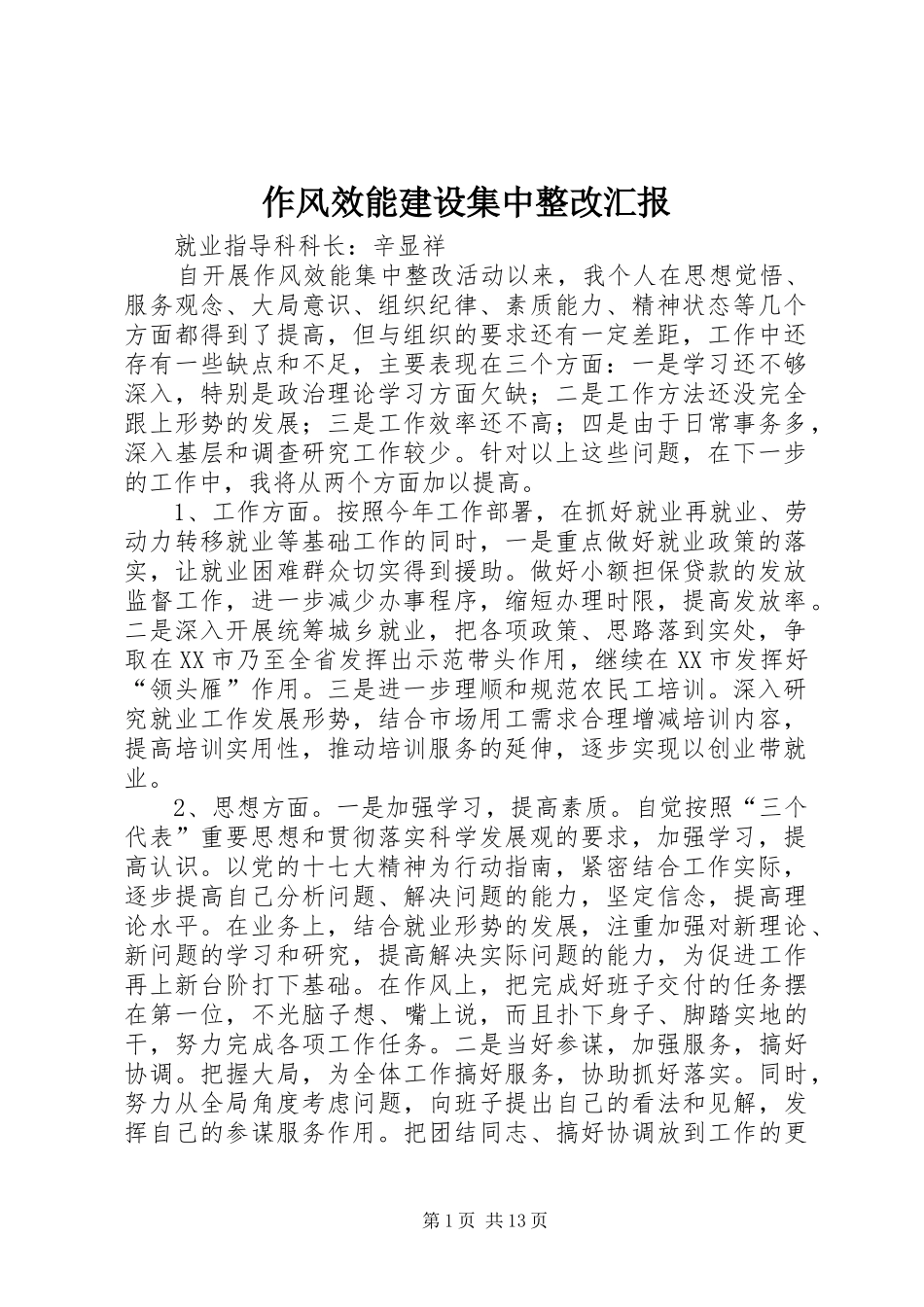 作风效能建设集中整改汇报_第1页