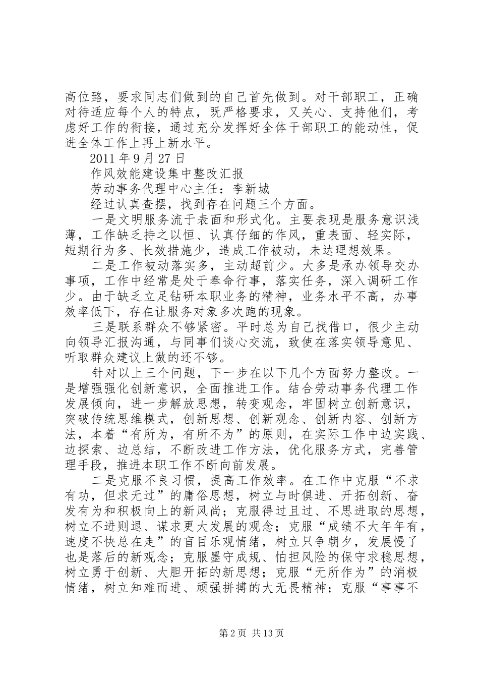 作风效能建设集中整改汇报_第2页