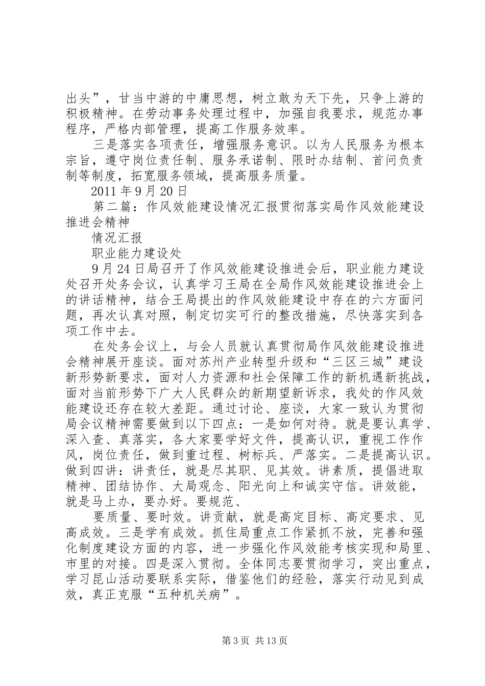 作风效能建设集中整改汇报_第3页