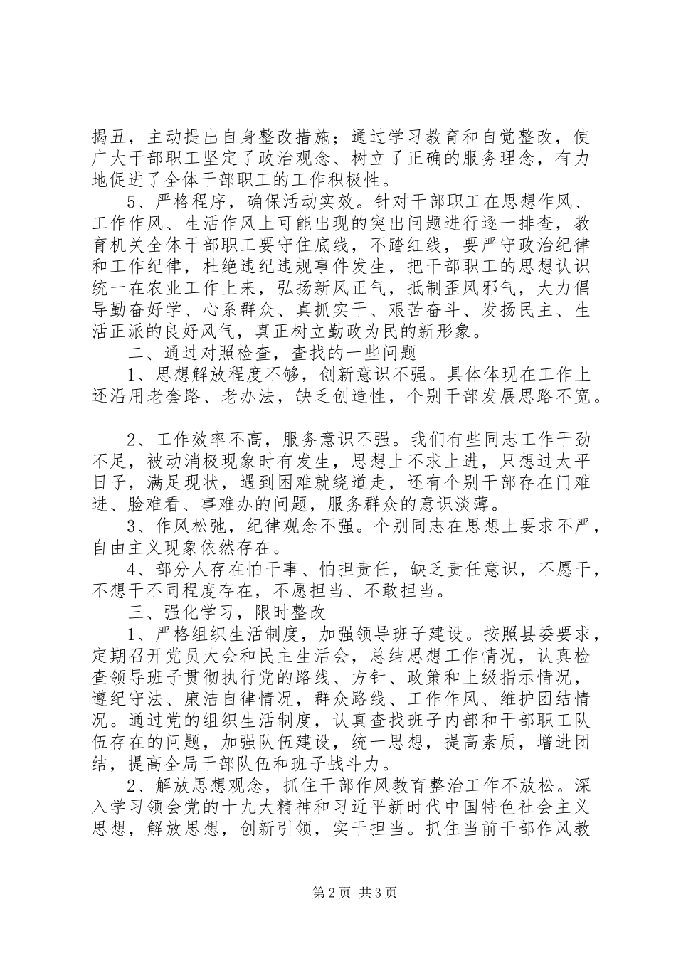 作风教育整治扫黑除恶工作汇报_第2页