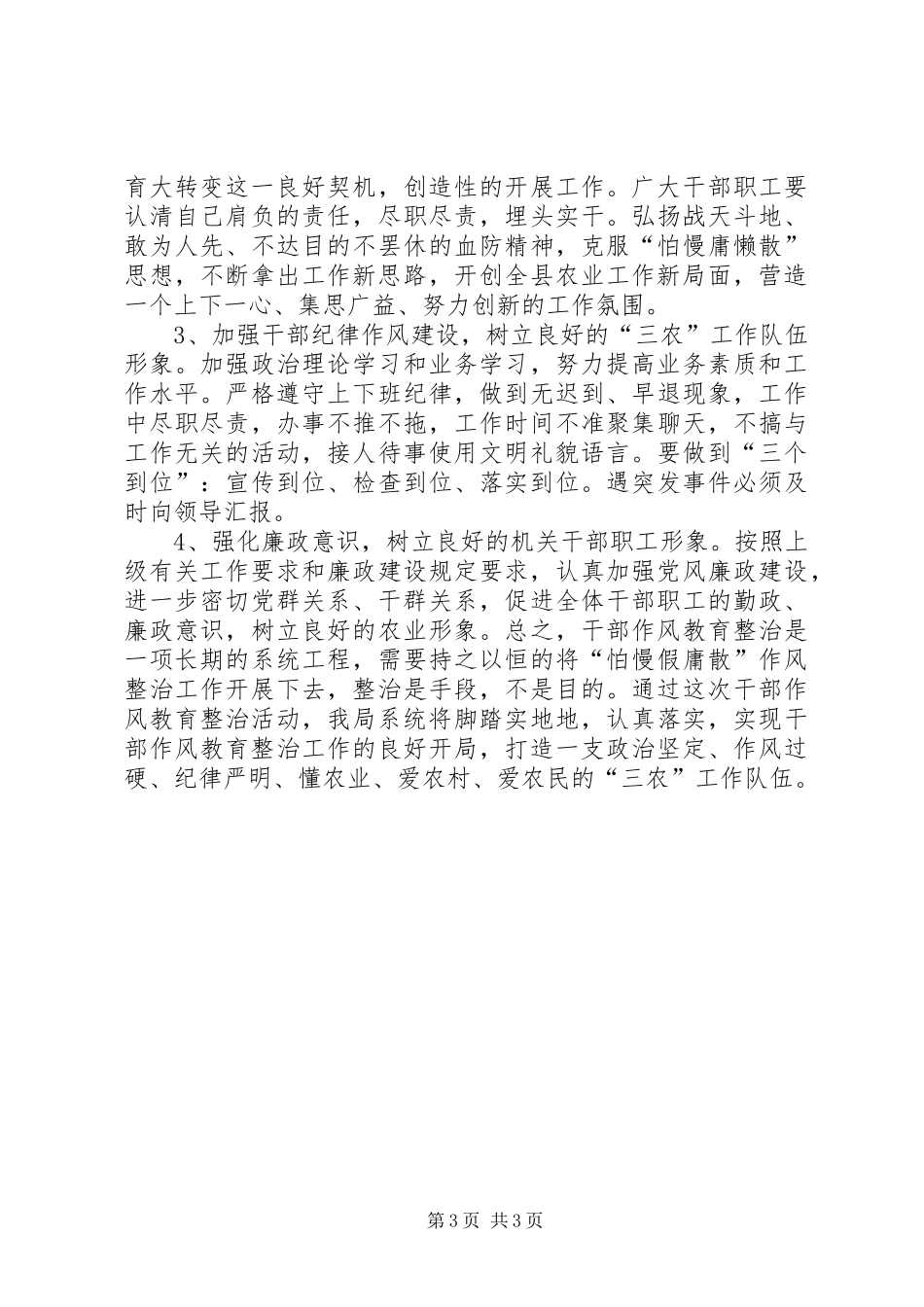 作风教育整治扫黑除恶工作汇报_第3页