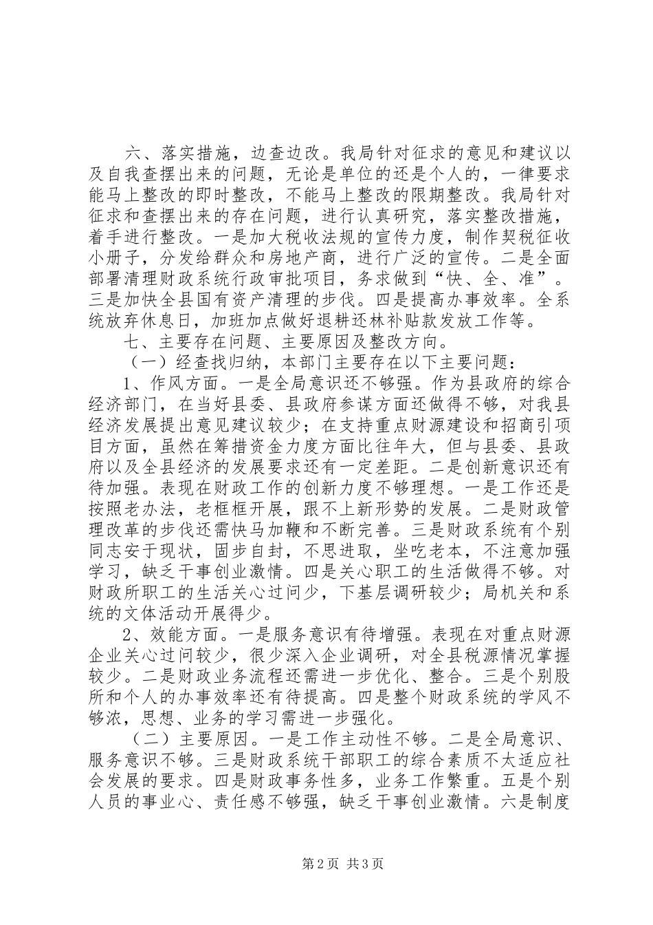 作风效能建设整顿汇报材料_第2页